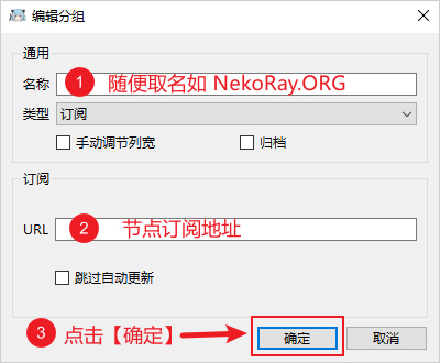 NekoRay 编辑订阅分组